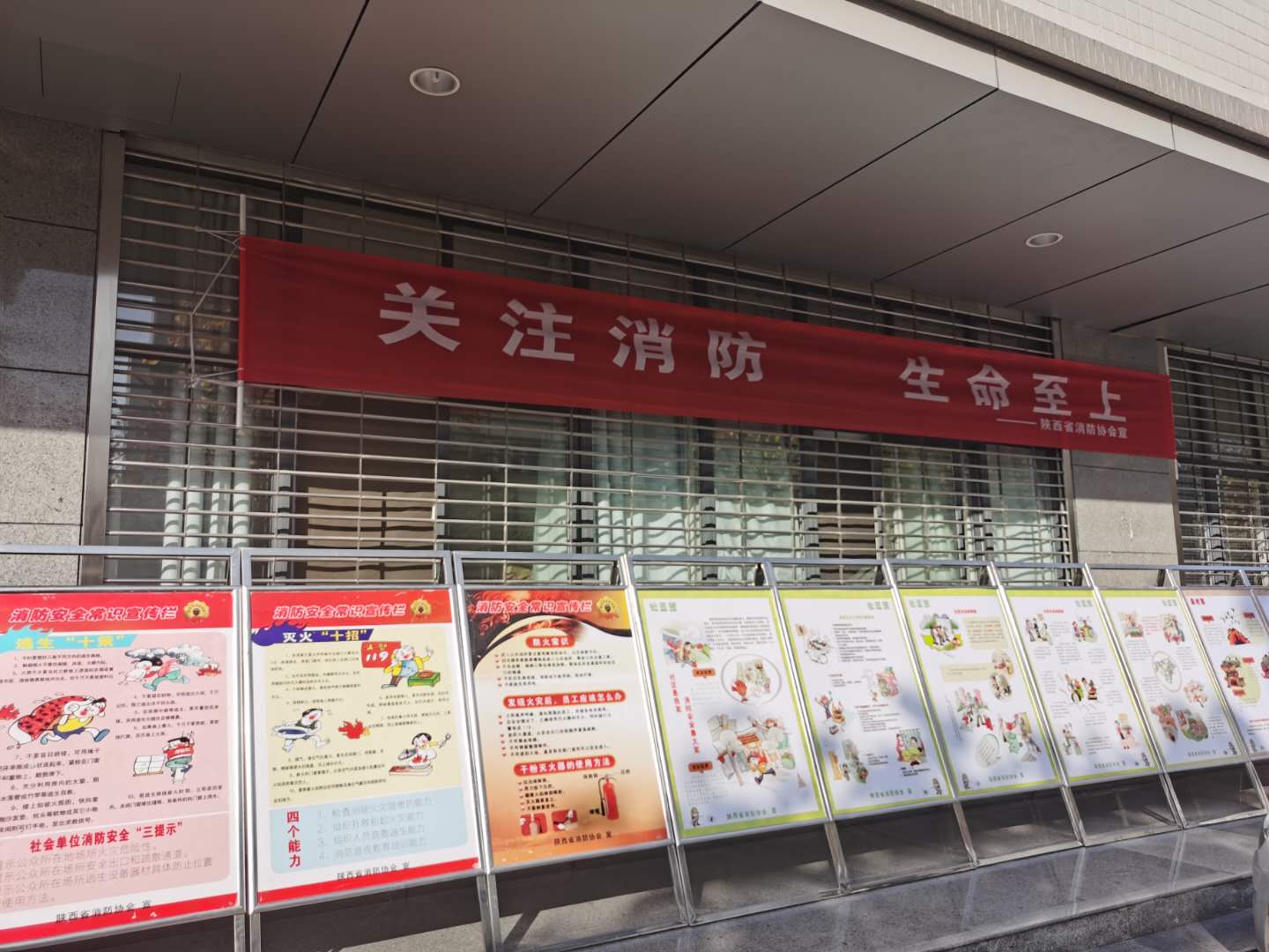 “關(guān)注消防，生命至上”