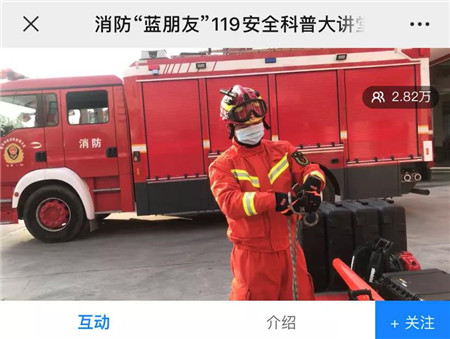 “關(guān)注消防，生命至上”